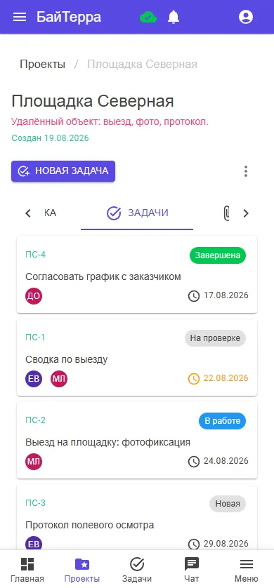 Задачи доступны в поле и в командировке.